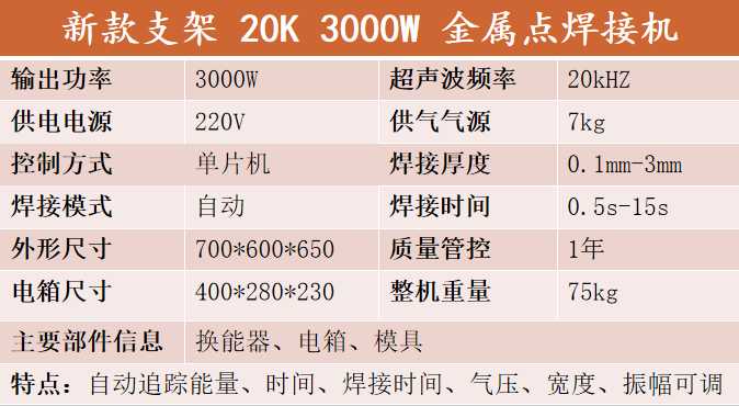 新款支架20K3000W金屬線束焊接機